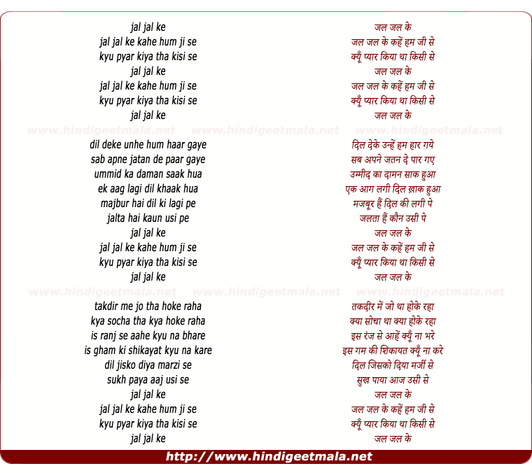 lyrics of song Jal Jal Ke Kahe Hum Ji Se