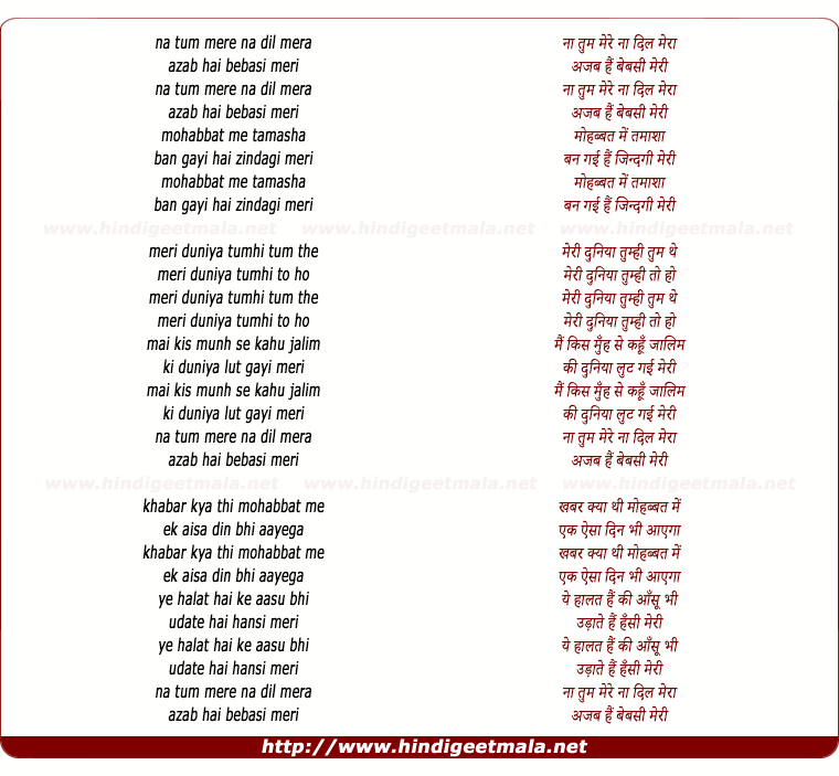 lyrics of song Na Tum Mere Na Dil Mera