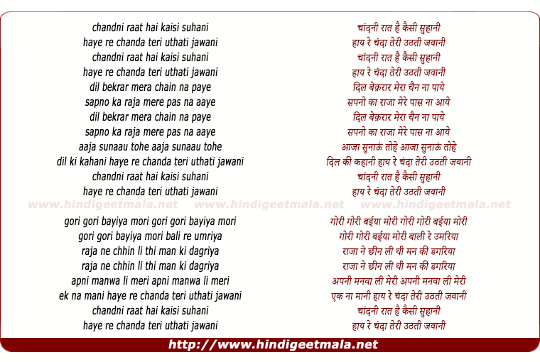 lyrics of song Chandni Raat Hai Kaisi Suhani