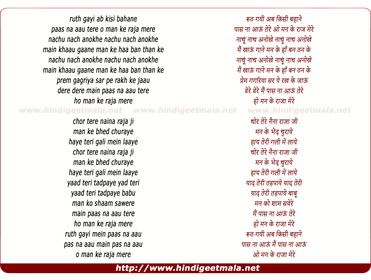 lyrics of song Ruth Gayi Ab Kisi Bahane