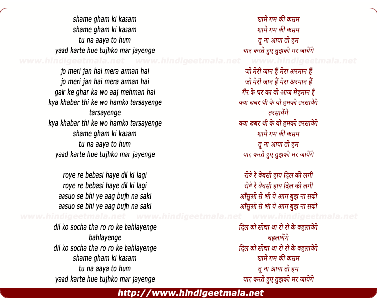 lyrics of song Shame Gam Ki Kasam Tu Na Aaya To Hum
