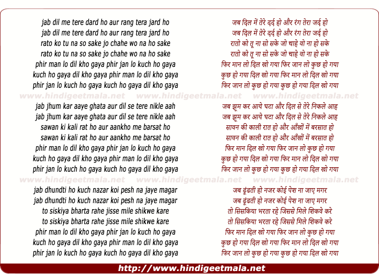 lyrics of song Jab Dil Me Tere Dard Ho Aur Rang Tera Jard Ho