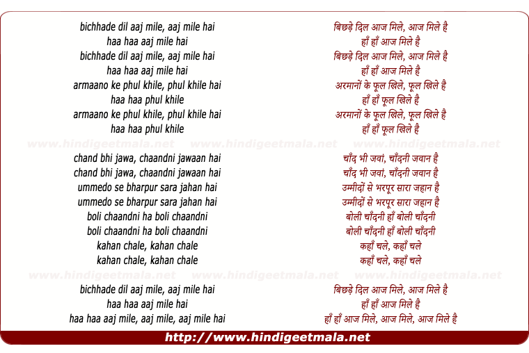 lyrics of song Bichde Dil Aaj Mile