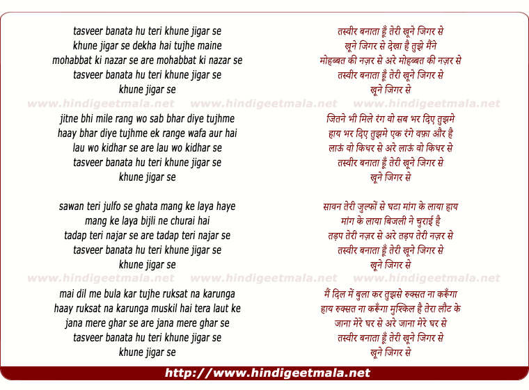 lyrics of song Tasveer Banata Hu Teri Khune Jigar Se