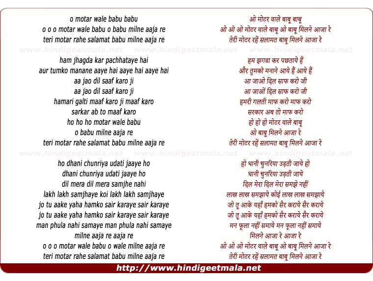 lyrics of song O Motor Wale Babu