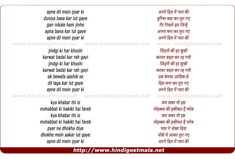 lyrics of song Apne Dil Me Pyar