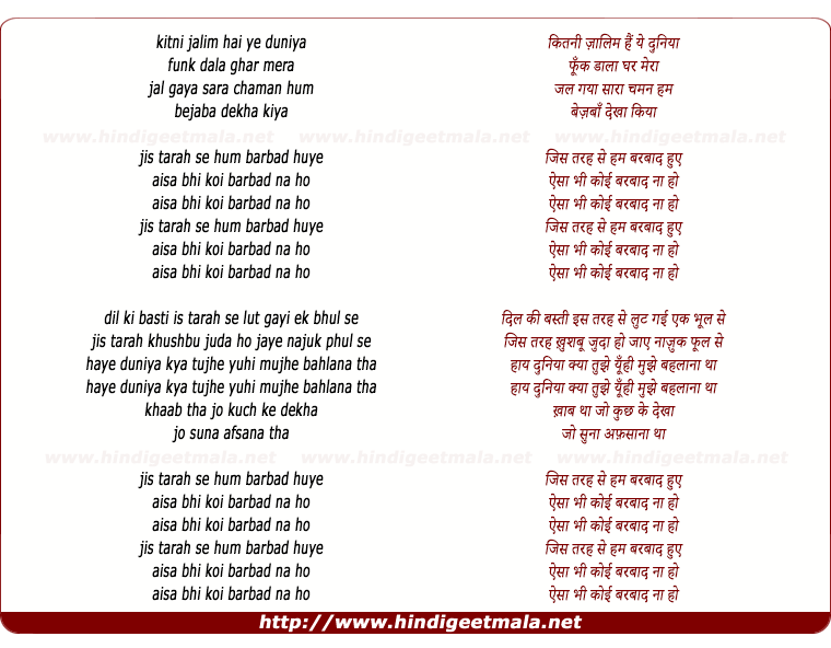lyrics of song Jis Tarah Se Hum Barbad Huye