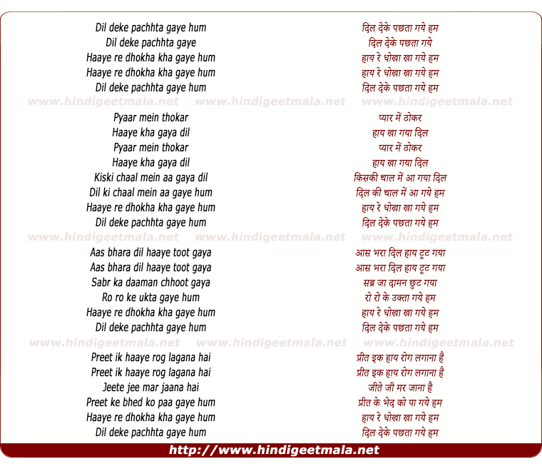 lyrics of song Dil De Ke Pachta Gaye Hum