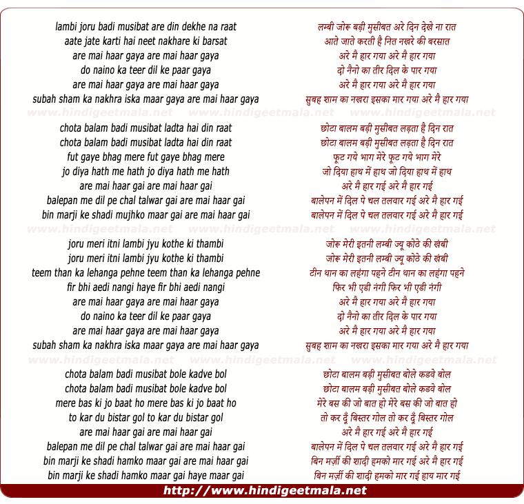 lyrics of song Lambi Joru Badi Musibat Are Din Dekhe Na Raat