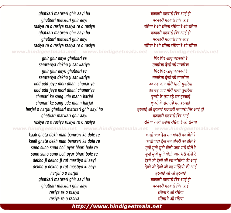 lyrics of song Ghat Kari Matwari Ghir Aayi Rasiya Re