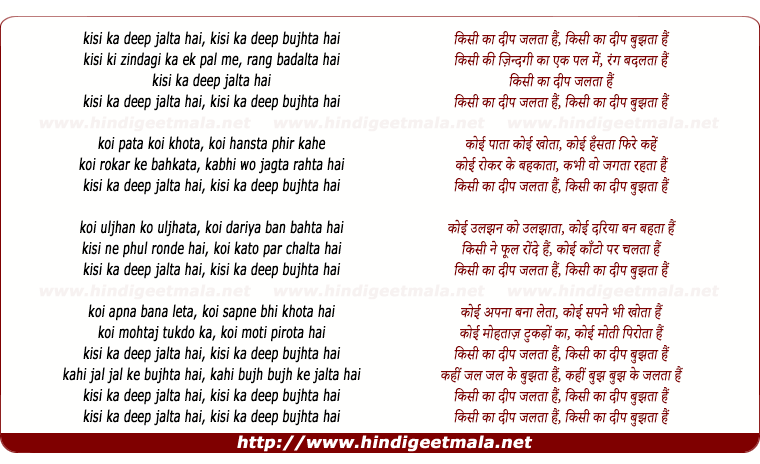 lyrics of song Kisi Ka Deep Jalta Hai