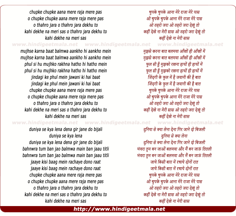 lyrics of song Chupke Chupke Aana Mere Raja