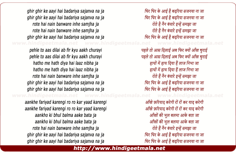 lyrics of song Ghir Ghir Ke Aayi Hai Badariya