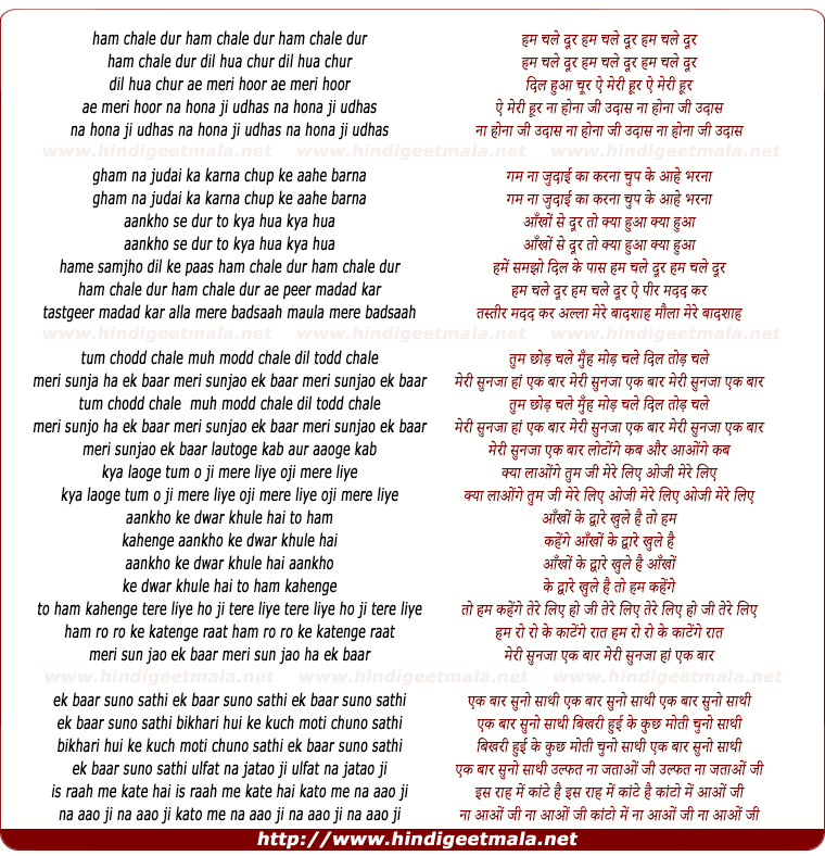 lyrics of song Hum Chale Dur Dil Hua Chur