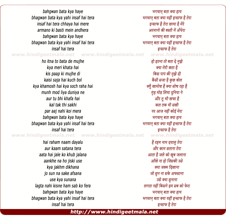 lyrics of song Bhagwan Bata Kya Yahi Insaaf