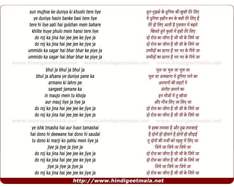 lyrics of song Sun Mujhse Ki Do Roz Ka Jina Hai