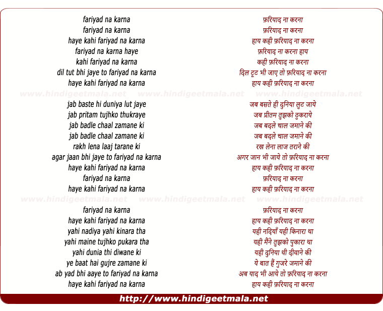 lyrics of song Fariyaad Na Karna Haye