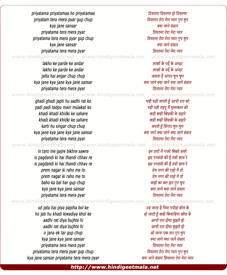 lyrics of song Preetama Tera Mera Pyar
