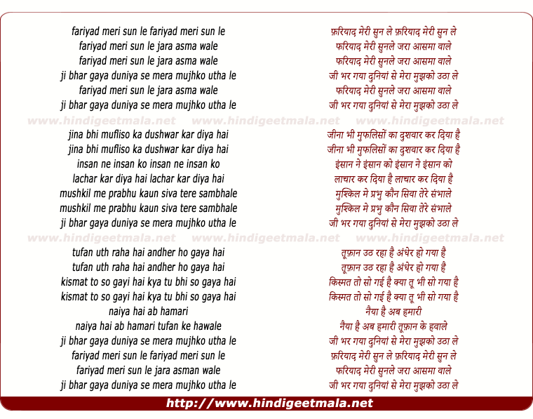 lyrics of song Fariyad Meri Sun Le