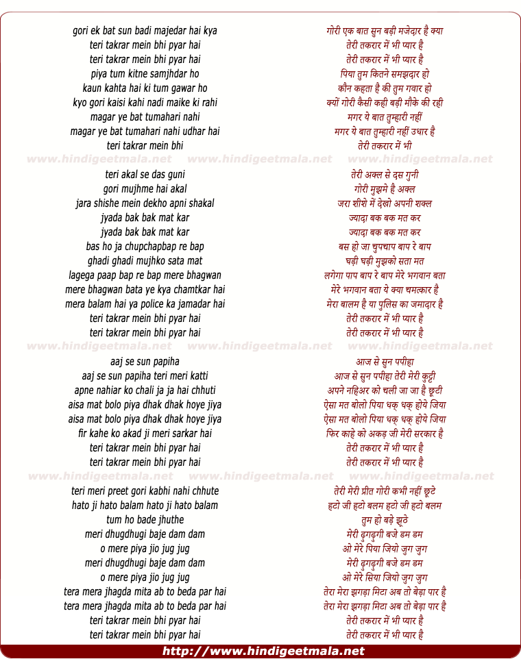 lyrics of song Gori Ek Baat Sun Badi Mazedar Hai
