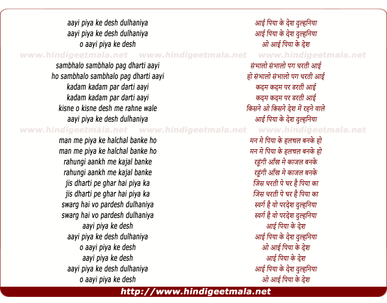 lyrics of song Aayi Piya Ke Desh Dulhaniya