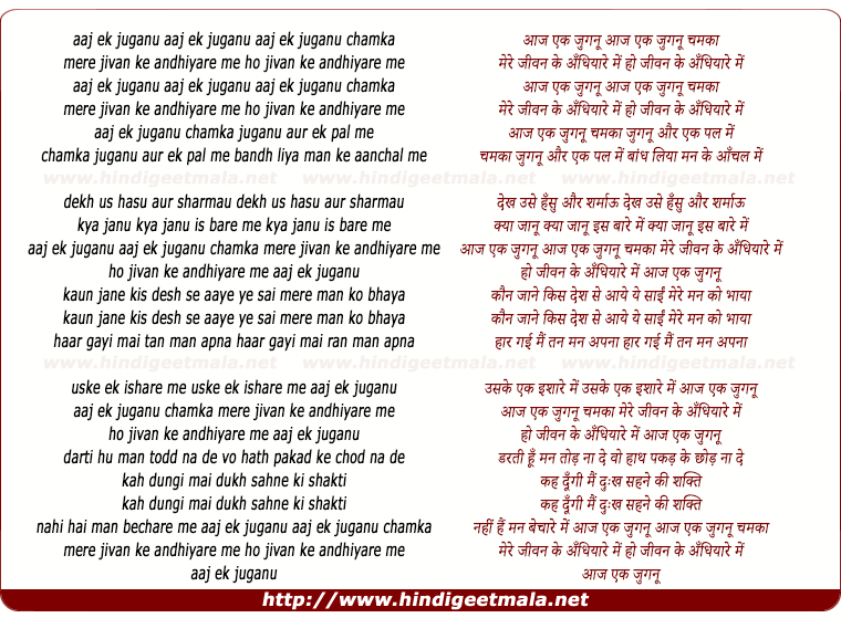 lyrics of song Aaj Ek Jugnu Chamka Mere Jeevan Ke Andhiyare Me