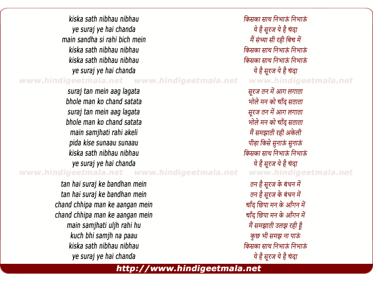 lyrics of song Kiska Saath Nibhau