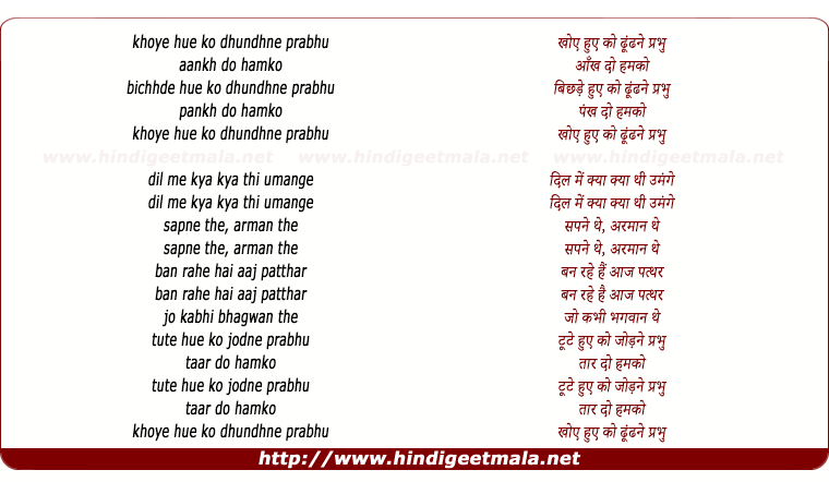 lyrics of song Khoye Hue Ko Dundhne Parbhu Aankh Do