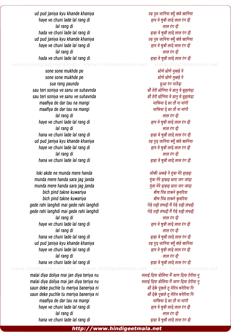 lyrics of song Ud Pud Jaaniya