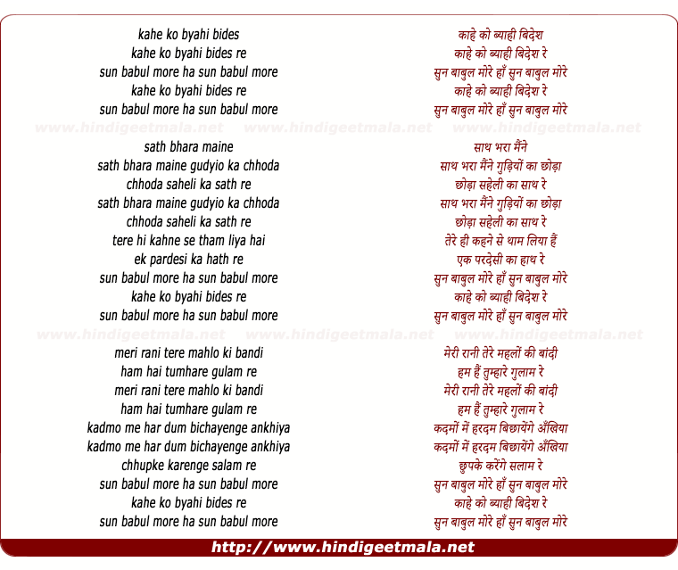 lyrics of song Kahe Ko Byahi Bides