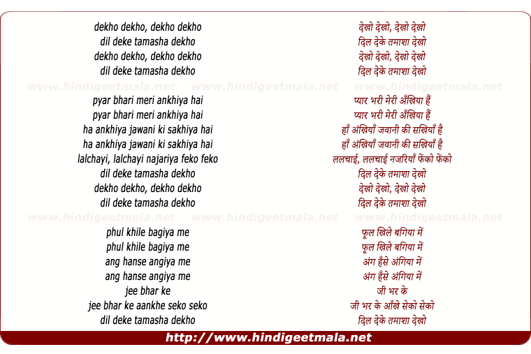 lyrics of song Dekho Dil De Ke Tamasha Dekho