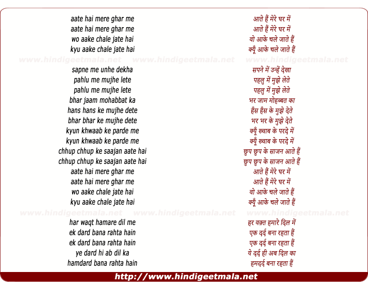 lyrics of song Aate Hai Mere Ghar Mei Wo Aa Ke Chale