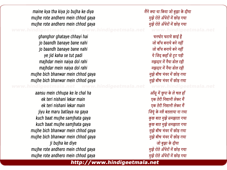 lyrics of song Maine Kya Tha Kiya