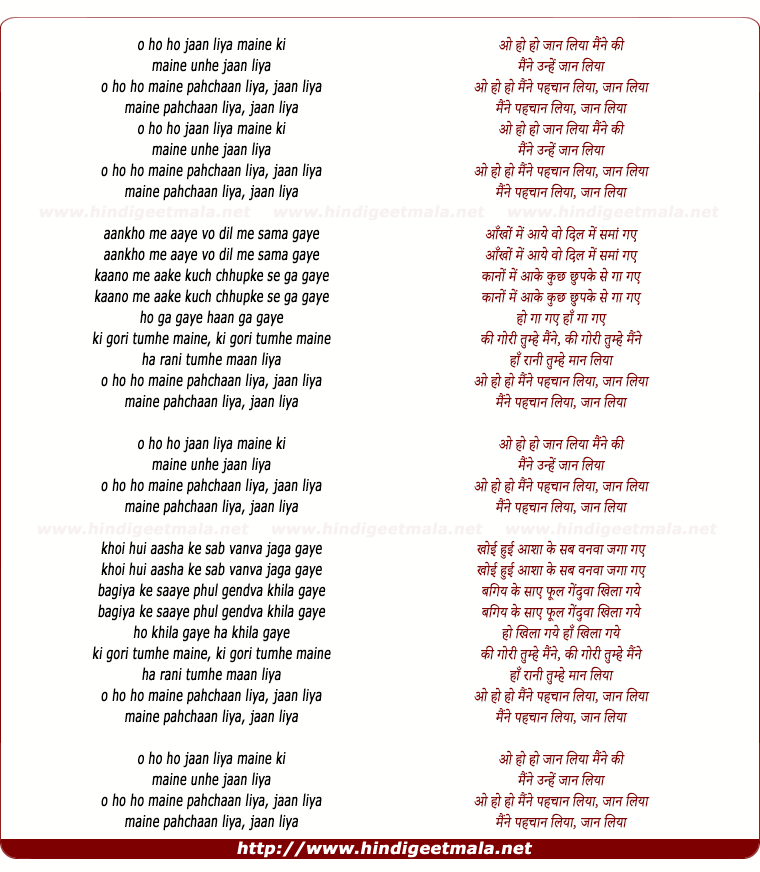 lyrics of song O Ho Ho Jaan Liya