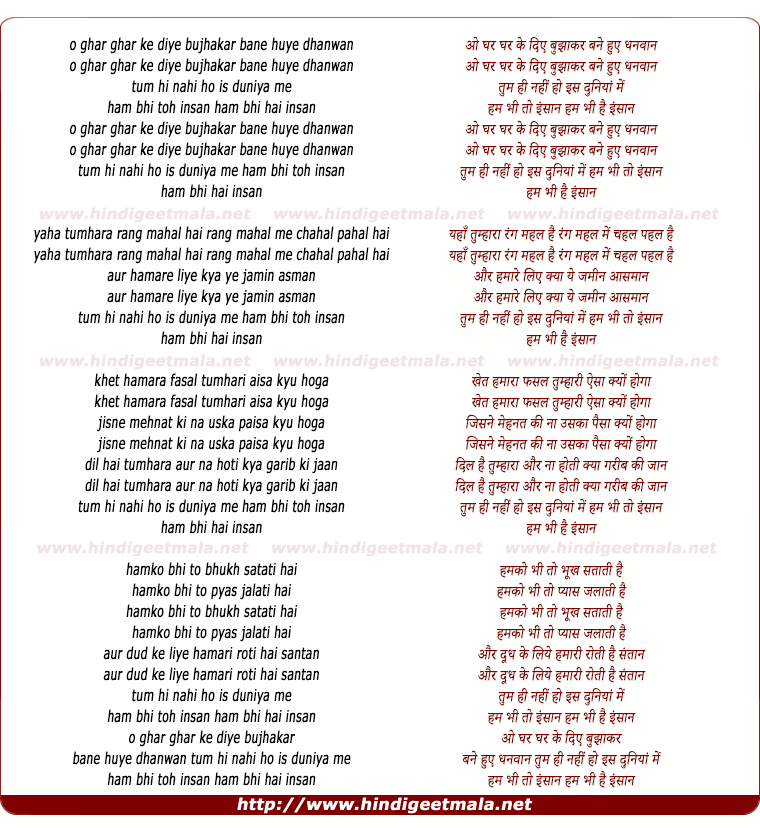 lyrics of song O Ghar Ghar Ke Diye