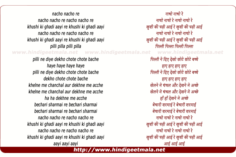 lyrics of song Nacho Re Khushi Ki Ghadi Aayi