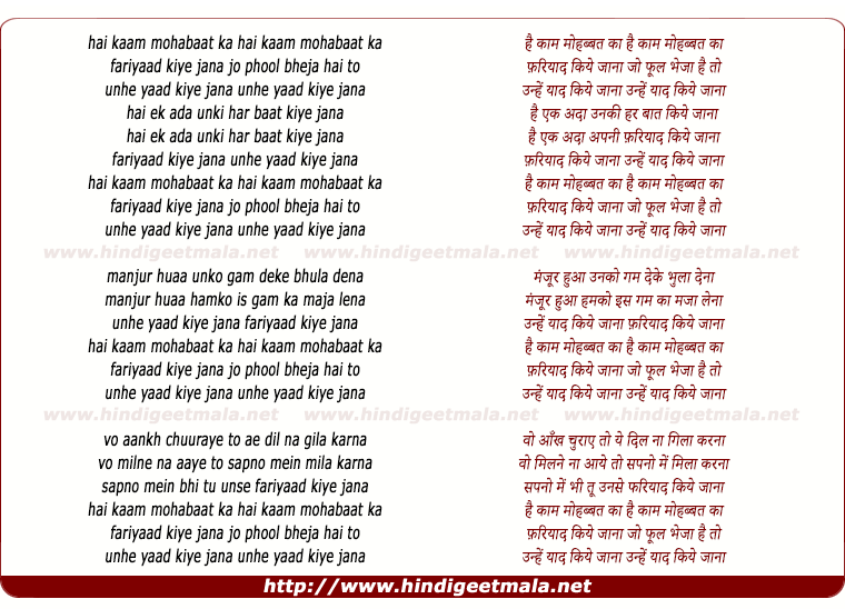 lyrics of song Hai Kaam Mohabbat Ki Fariyad Kiye Jana