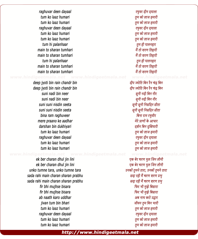 lyrics of song Raghuvar Deen Dayal