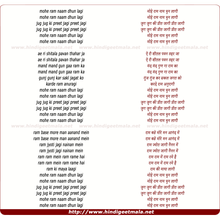 lyrics of song Mohe Ram Nam Dhun Laagi