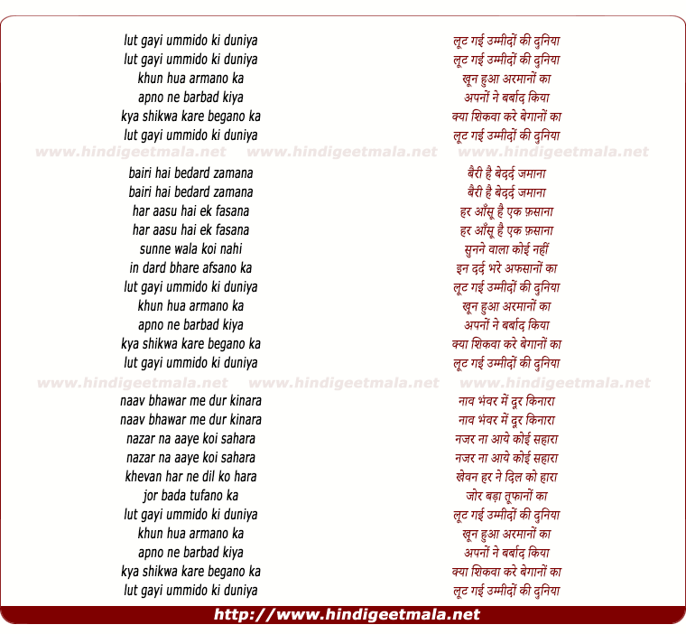 lyrics of song Lut Gayi Ummido Ki Duniya