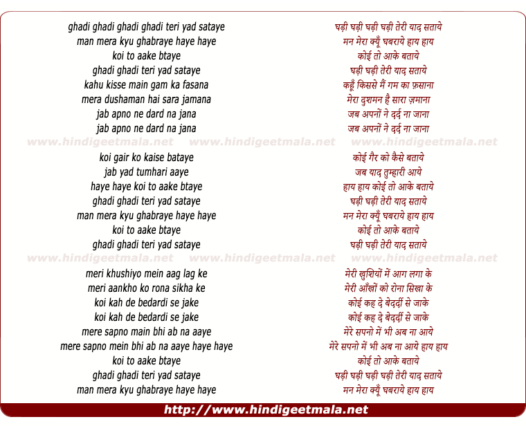 lyrics of song Ghadi Teri Yaad Sataye Man Mera