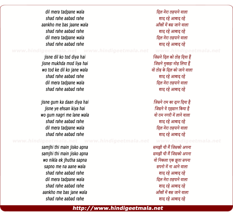 lyrics of song Dil Mera Tadpane Wala Shad Rahe Aabad Rahe