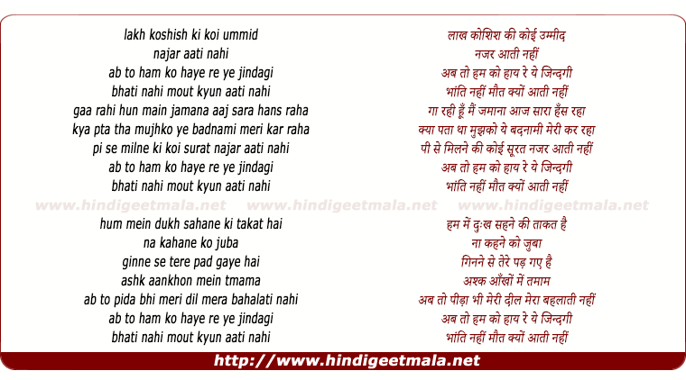 lyrics of song Lakh Koshish Ki Koi Ummeed