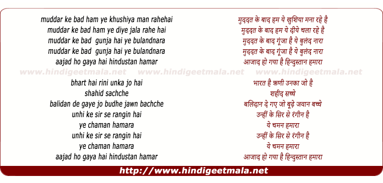 lyrics of song Aazad Ho Gaya Hindustan