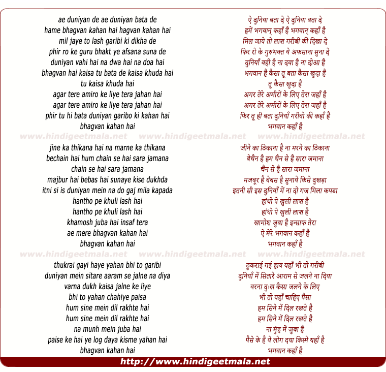 lyrics of song Ae Duniya Bata De Hame Bhagwan Kaha Hai