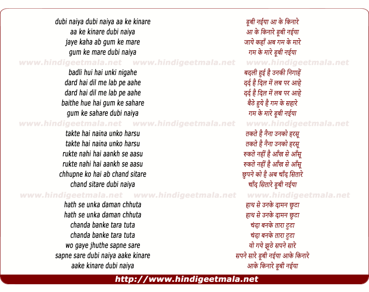 lyrics of song Doobi Naiya Aa Ke Kinare