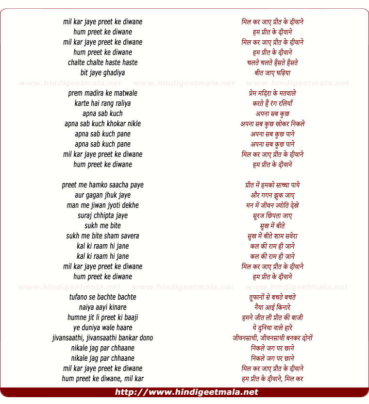 lyrics of song Mil Kar Jaaye Hum Preet Ke Diwane