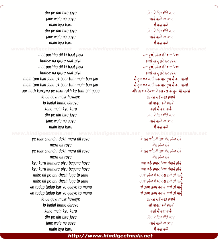 lyrics of song Din Pe Din Beete Jaye