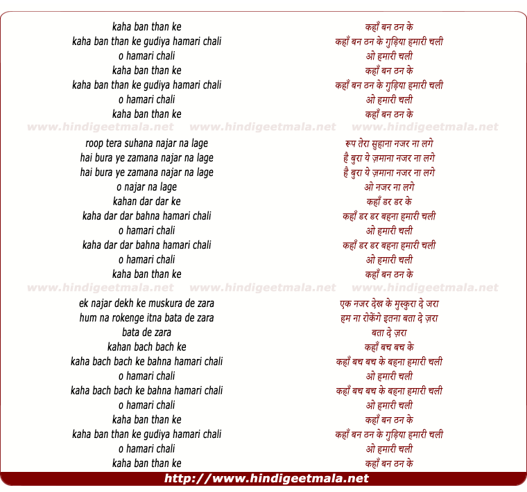 lyrics of song Kaha Ban Than Ke