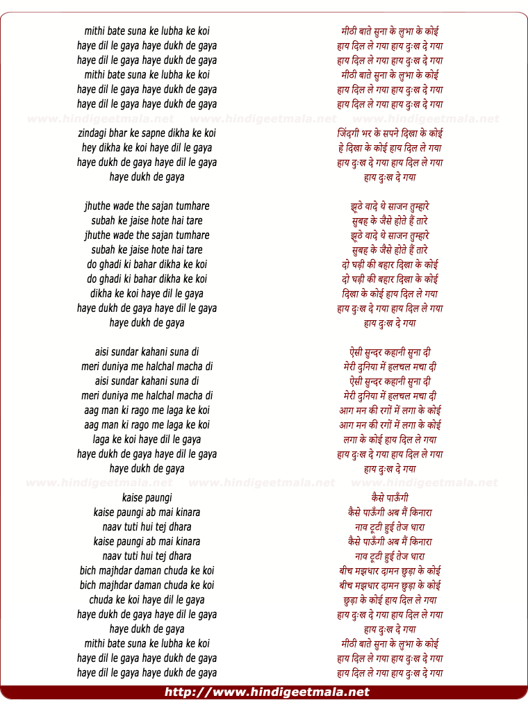 lyrics of song Meethi Baate Suna Ke Lubha Ke Koi